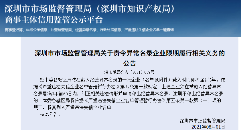 被列入严重违法失信企业名单能移出吗（严重违法失信的企业如何处理）