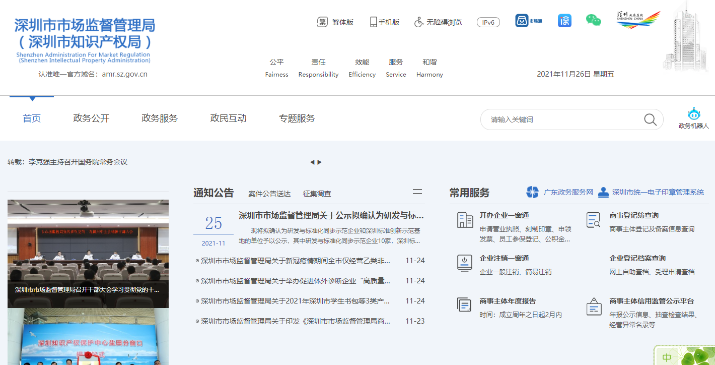 查公司信息都有哪些常用的网站（工商网站查企业信息怎么查）