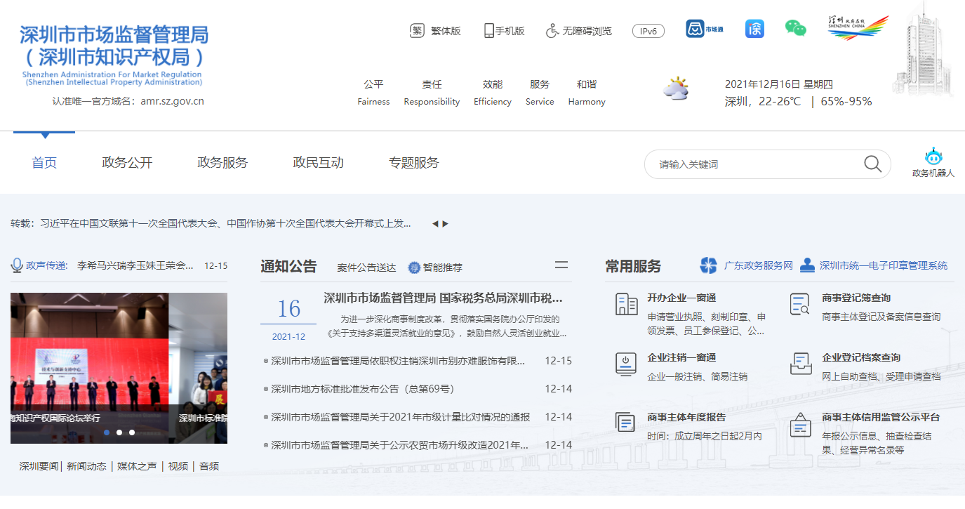 在深圳办理营业执照都有哪些步骤（注册深圳公司需要哪些流程与资料）