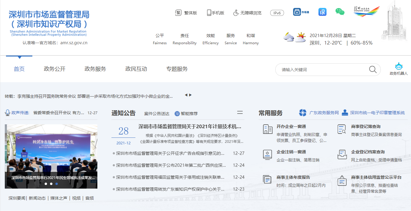 在深圳宝安注册公司去哪办营业执照