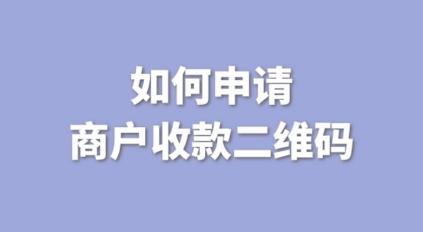 3月1日起个人收款码无法收款了吗？一定要注册个体户才能收款吗