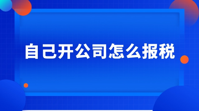 原公司离职了进入新公司怎么报税(开公司报税做账是什么意思)