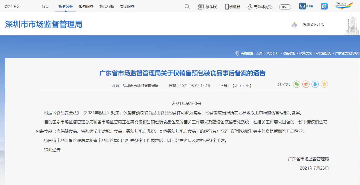 1633921652437657.png 预包装食品备案通知.png