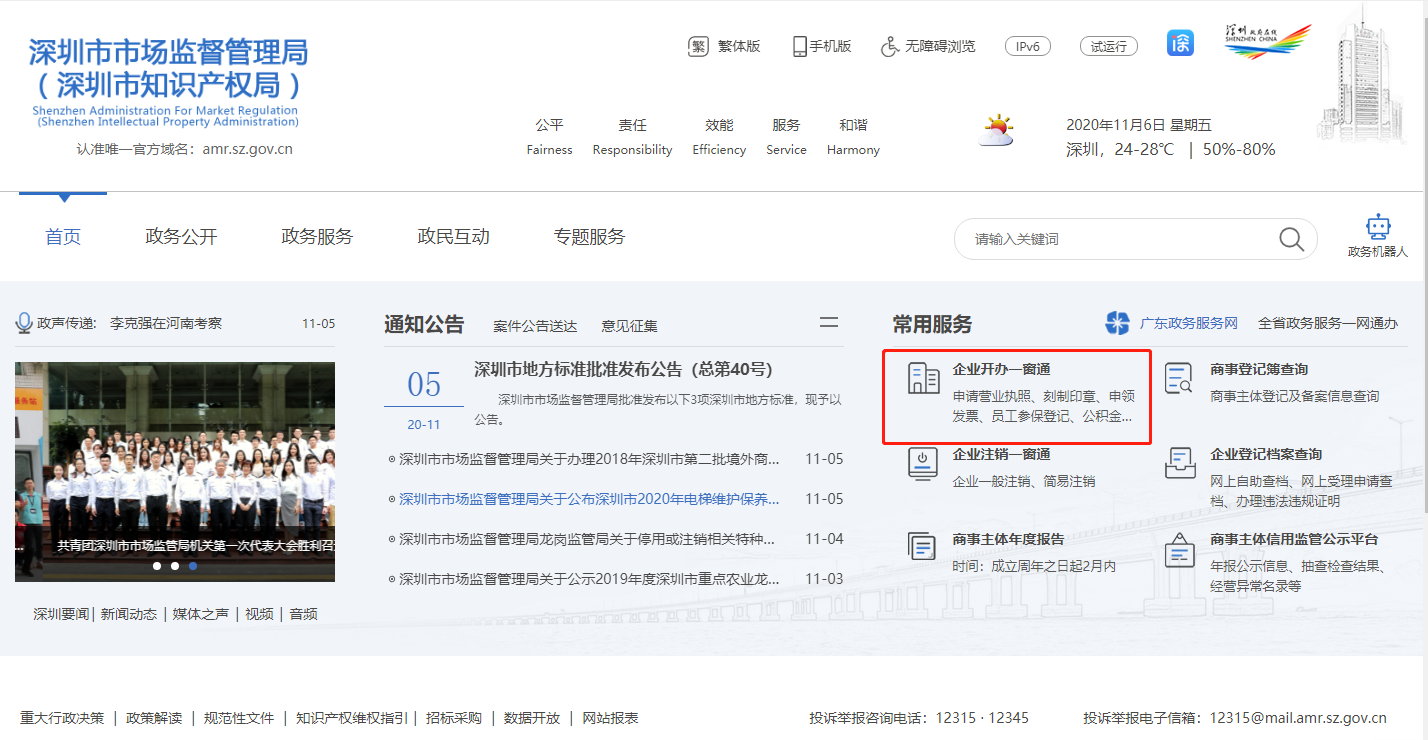 入驻前海秘书地址