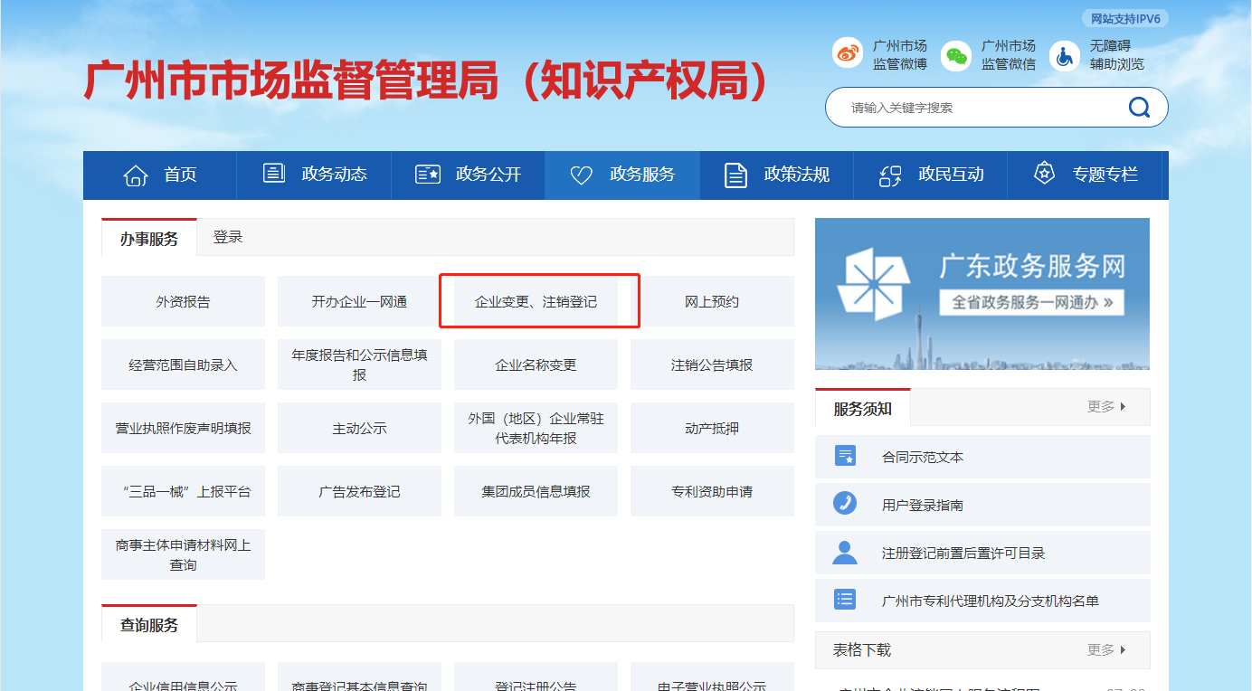 广州刚注册的公司如何办理简易注销