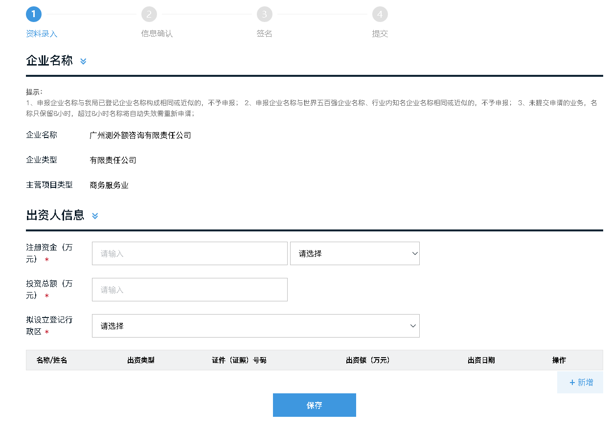 广州注册外资公司网上办理流程 广州注册外资公司网上办理流程