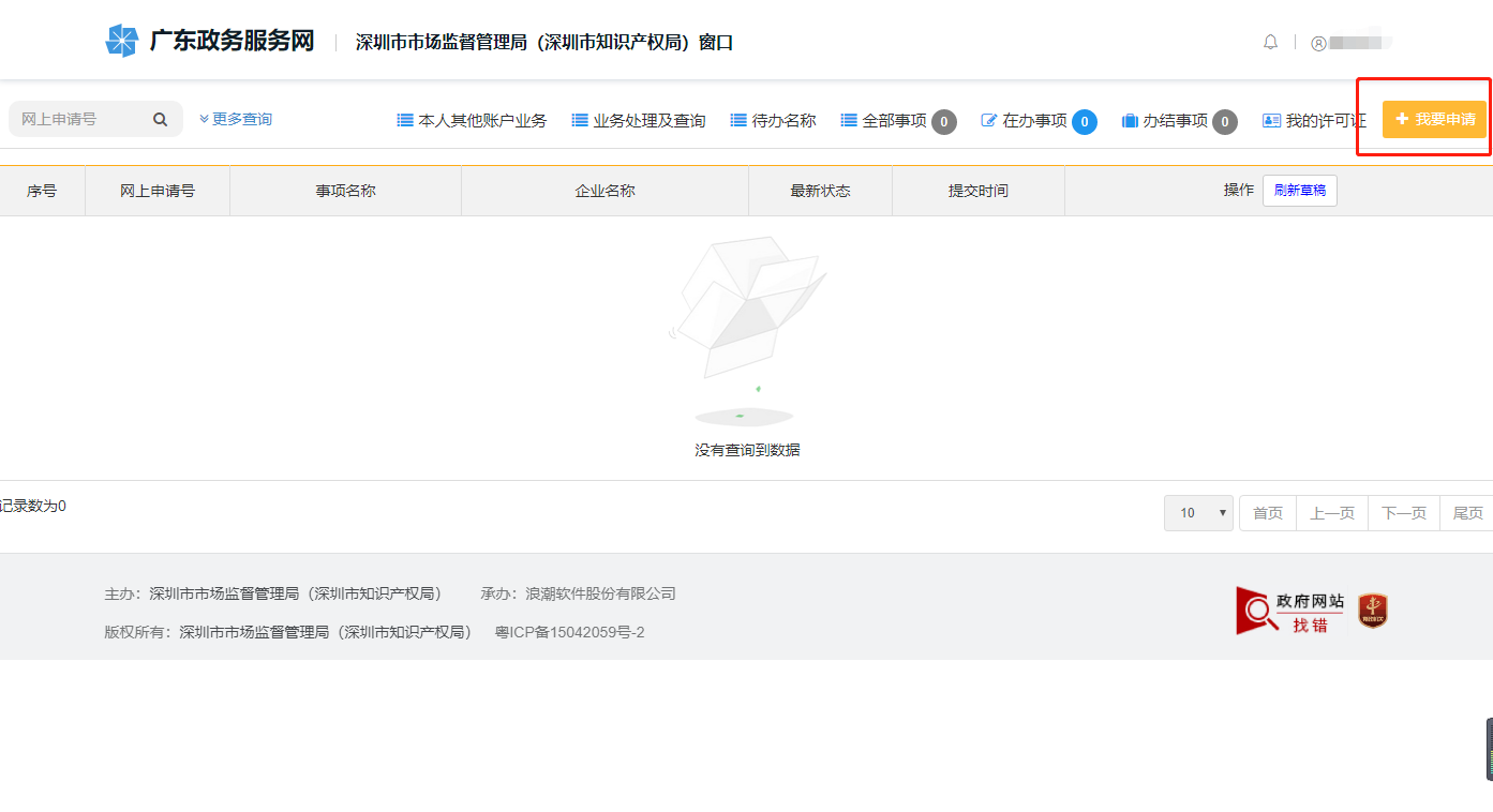 深圳注册外资公司网上办理流程及所需材料 深圳注册外资公司网上办理流程及所需材料