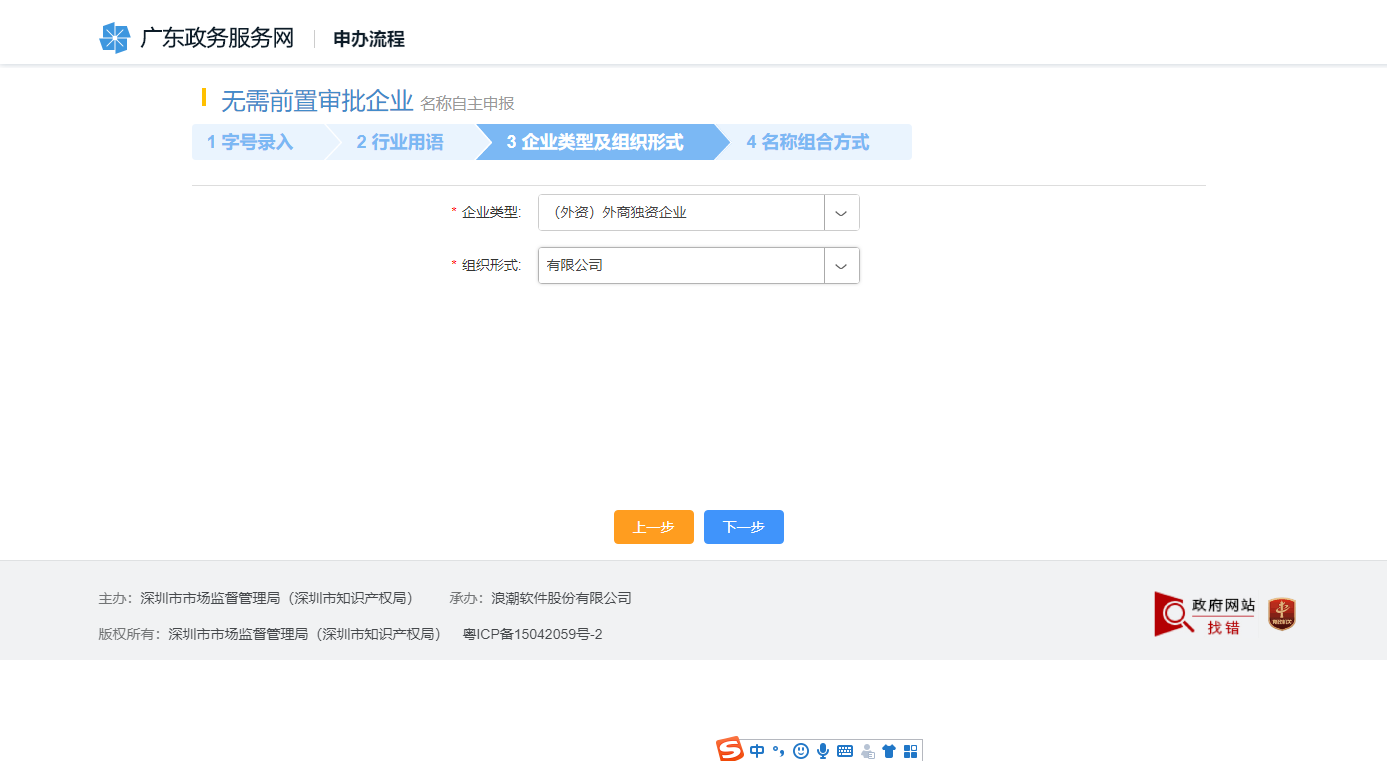 深圳注册外资公司网上办理流程及所需材料 深圳注册外资公司网上办理流程及所需材料