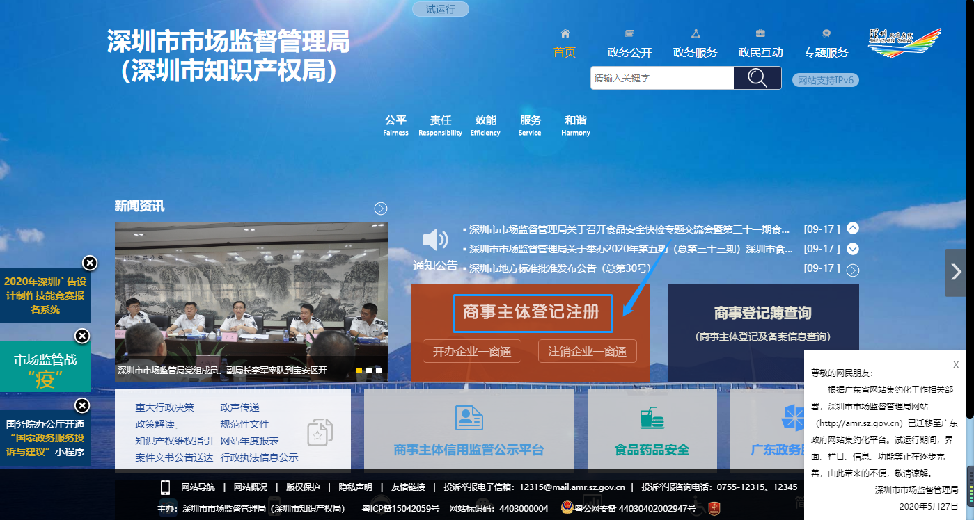 网上注册电子商务公司所需材料（附操作图）
