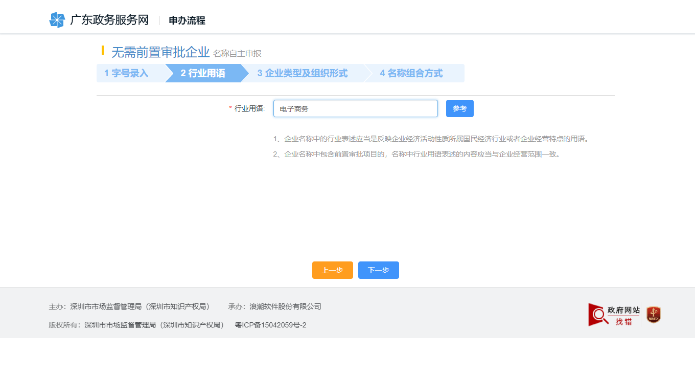 【操作流程】网上注册电子商务公司所需材料 【操作流程】网上注册电子商务公司所需材料