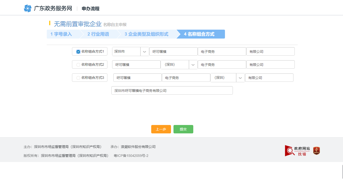 【操作流程】网上注册电子商务公司所需材料 【操作流程】网上注册电子商务公司所需材料