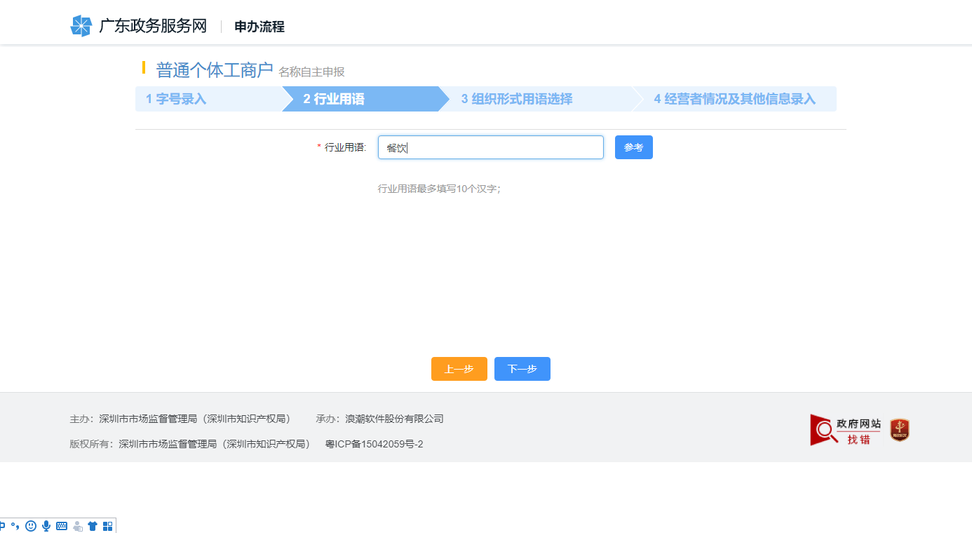 深圳工商网上注册个体户流程图 深圳工商网上注册个体户流程图