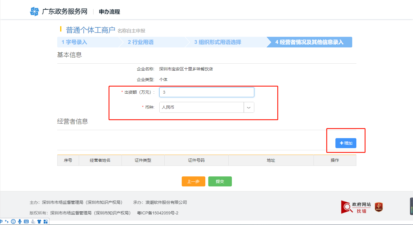 深圳工商网上注册个体户流程图 深圳工商网上注册个体户流程图