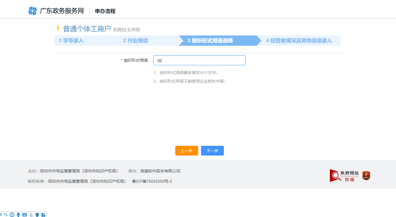 深圳工商网上注册个体户流程图 深圳工商网上注册个体户流程图