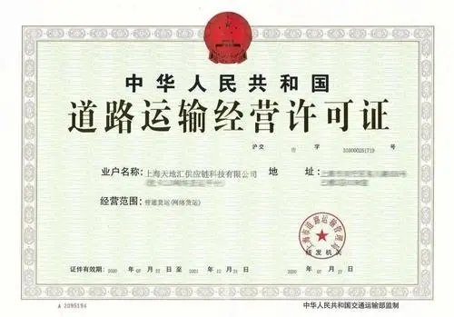 1640680057494671.jpg 道路运输许可证怎么办理?哪些行业需要办理道路运输许可证.jpg