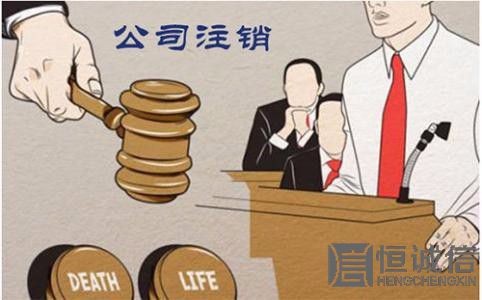 怎么注销公司营业执照？