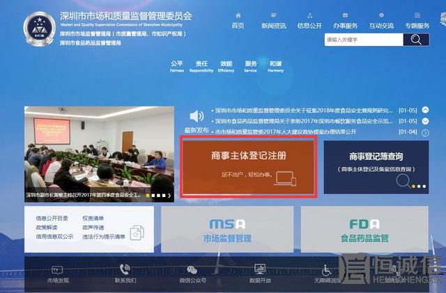 2018年深圳注册公司流程图