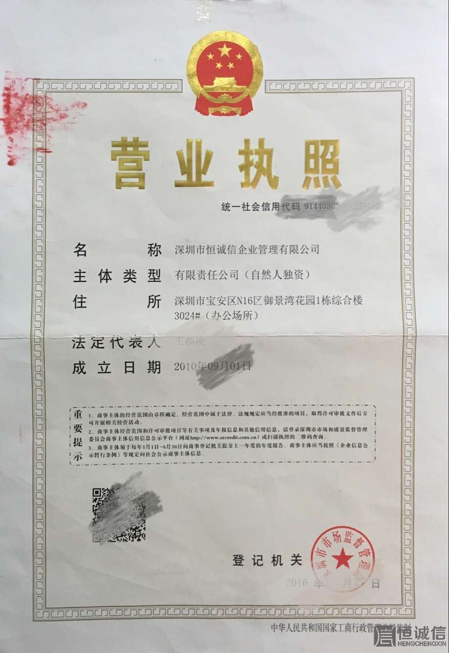 注册公司后营业执照上面的信息如何辨别真假？