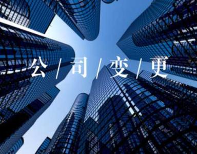 按照这个流程,公司经营范围变更安排的明明白白（已解决）