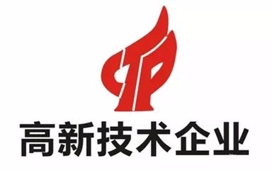 高新技术企业认证不符合这些条件可不行？（已解决）