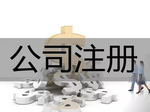 找深圳代办公司注册代理,这3个问题必须注意？（已解决）