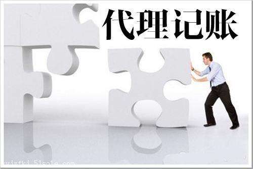 代理记账选择这才是重点？（已解决）