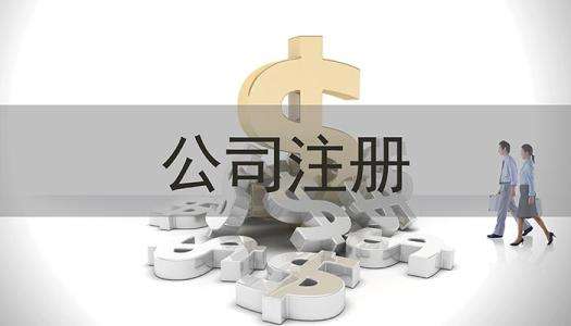 深圳代办公司注册考虑不到这些你就输了？（已解决）