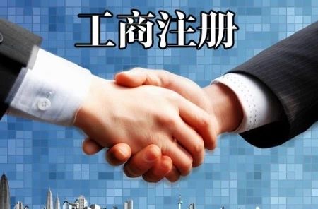 快自查,深圳代办公司注册的5大条件都满足了吗？（已解决）