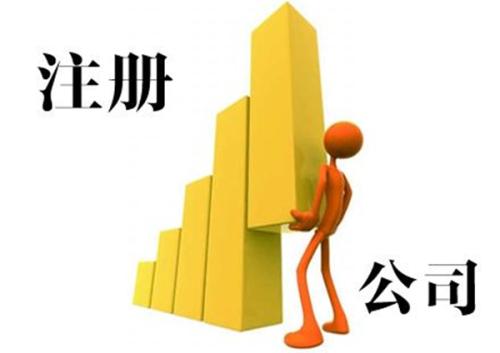 注意这2个问题,深圳代办公司注册不走弯路？（已解决）