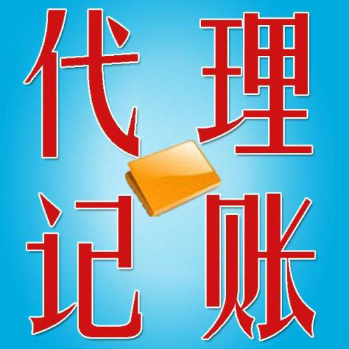 稳住财税问题有代理记账呢？（已解决）