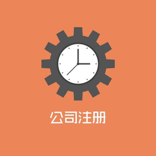 代办公司注册地址总搬家不如一次搞定？（已解决）