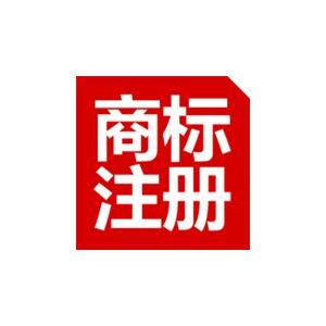 商标申请的注意事项一不小心就掉入坑中？（已解决）