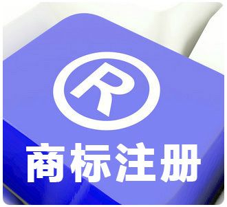 商标申请前先查询商标事倍功半？（已解决）
