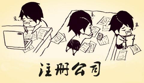 不容错过的代办公司注册地址选择指南？（已解决）