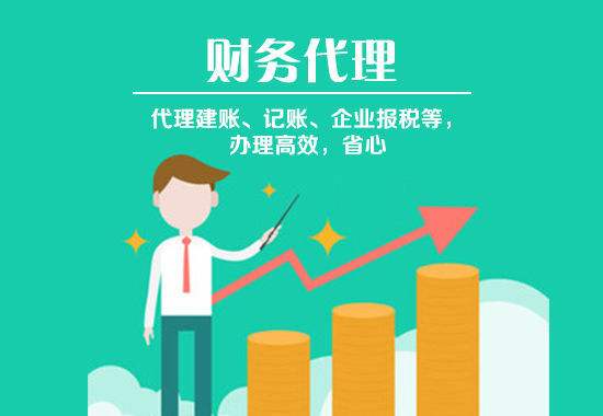 选择代理记账时这几条建议要听取？（已解决）