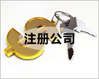代办公司注册有标准这些都不能注册？（已解决）