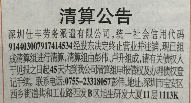 深圳注销公司现场流程以及全网流程详解