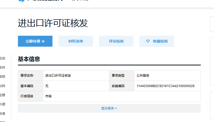 公司办理进出口权的流程以及问题有哪些？