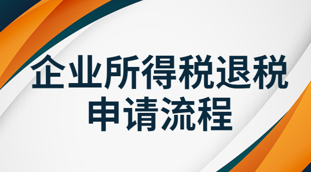 2022退税个人所得税(个人所得税退税2022)