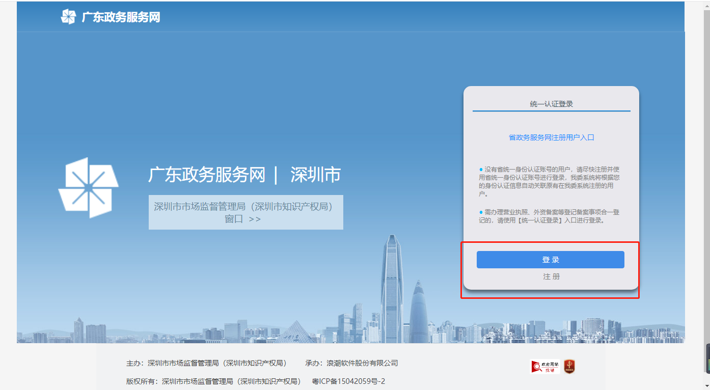 网上注册深圳公司操作流程图